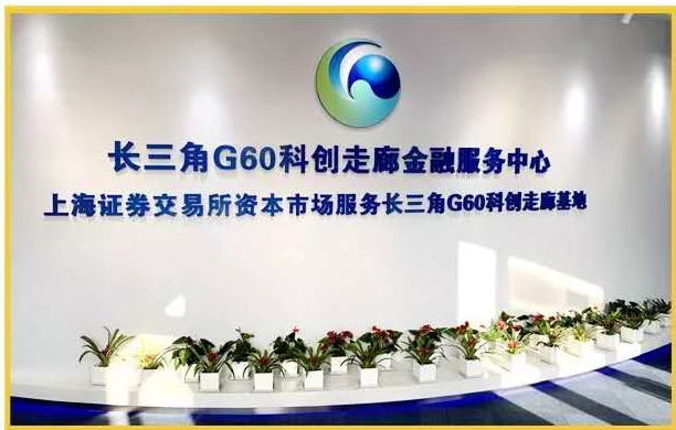 长三角G60科创走廊综合金融服务平台开发采购项目
